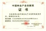 林业创新奖.png